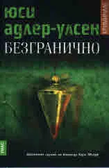 Безгранично