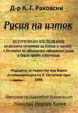Русия на изток