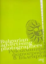 Рекламните фотографи в България