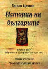 История на българите