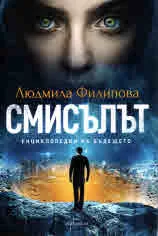 Смисълът