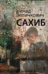 Сахиб