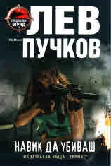 Навик да убиваш