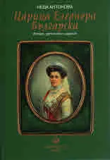 Царица Елеонора Българска