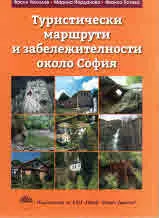 Туристически маршрути и забележителности около София