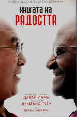 Книгата на радостта