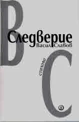 Следверие