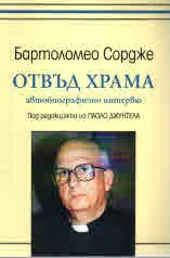Отвъд храма