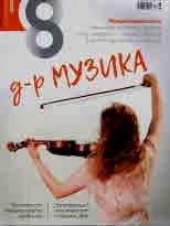 Списание 8, 2017/брой 12 (108)