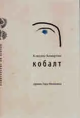 Кобалт