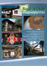 Болгарские маршруты