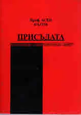 Присъдата