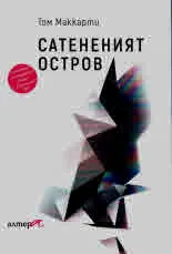 Сатененият остров
