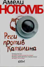 Речи против Катилина