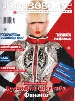 Сп. Образование и специализация в чужбина, бр.78/2017