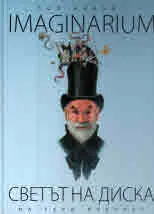 Imaginarium. Светът на диска