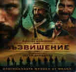 Диск - Възвишение
