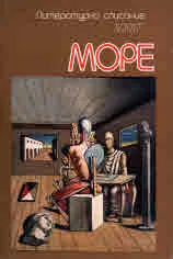 Списание „Море” 2017/брой 3