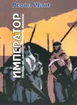 Император