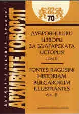 Архивите говорят № 70 – Дубровнишки извори за българската история, том 2