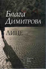 Лице