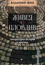 Живея с Пловдив