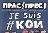 Прас/прес, 2018г., бр.1 /20/