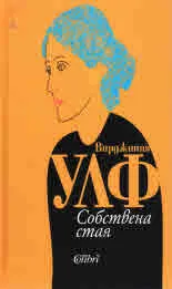 Собствена стая
