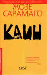 Каин