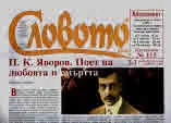 Словото днес 2018/брой 2 - 3