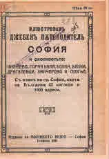 Илюстрован джобен пътеводител на София и околността
