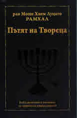Пътят на Твореца