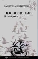 Посвещение