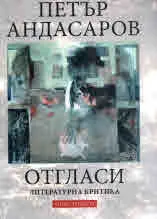 Отгласи, том 4