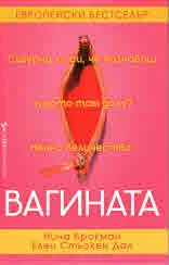 Вагината