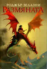 Размяната