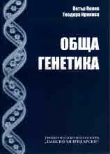 Обща генетика