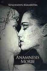 Anamnesis morbi