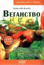 Веганство