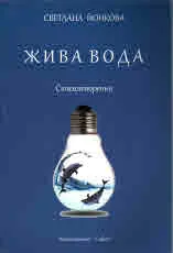 Жива вода