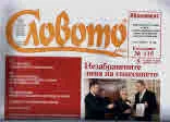 Словото днес 2018/брой 5
