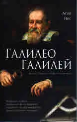 Галилео Галилей