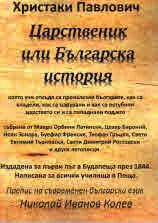 Царственик или Българска история
