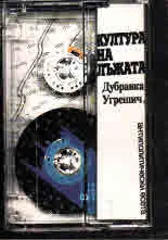 Култура на лъжата