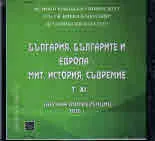 България, българите и Европа - мит, история, съвремие. Том 11 (CD)