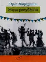 Меча република
