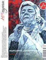 Списание Артизанин, 2017г., бр.5