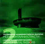 Пътеводител за комунистическа България, том 2 - Монументални страсти / Monumental Passions