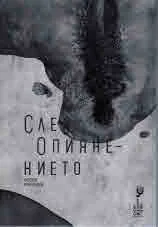 След опиянението