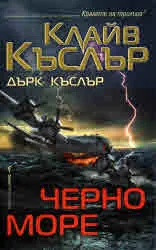 Черно море